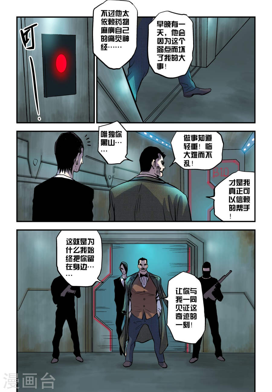 第26话黑山-超级电鳗分身-快乐工场（第5张）